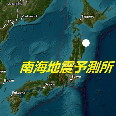 南海地震予測所 profile img